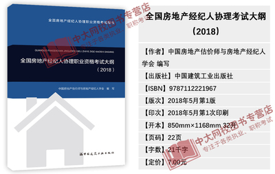 2019年全國(guó)房地產(chǎn)經(jīng)紀(jì)人協(xié)理職業(yè)資格考試教材綜述 房地產(chǎn)經(jīng)紀(jì)操作實(shí)務(wù)與房地產(chǎn)經(jīng)紀(jì)