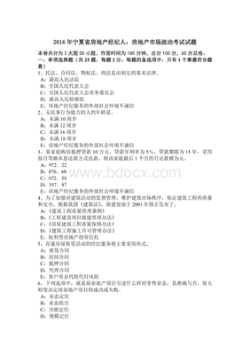 寧夏房地產經紀人應對市場波動的策略與考試要點